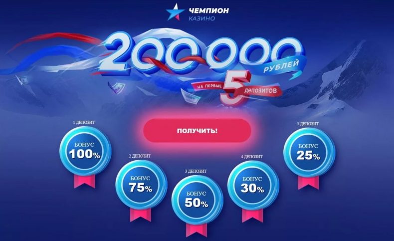 бонусы казино чемпион