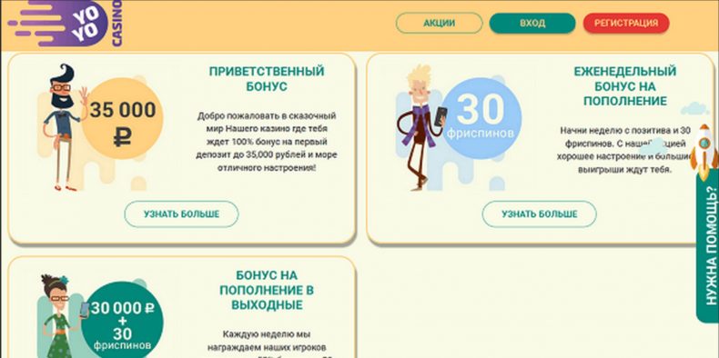 бонусы в yoyo casino