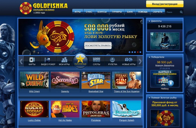 игровые автоматы голдфишка