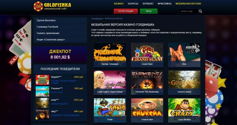 мобильныя версия казино голдфишка