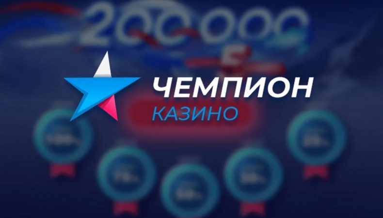 Обзор казино Champion