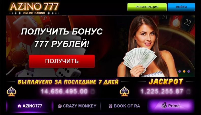 официальный сайт азино 777