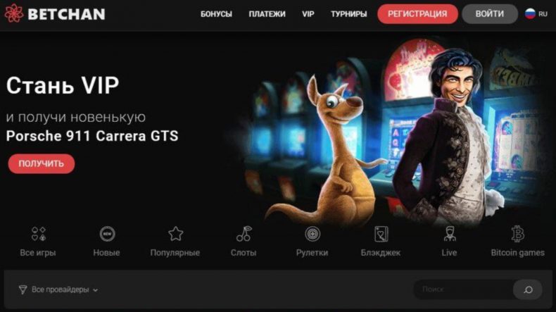 официальный сайт казино бетчан