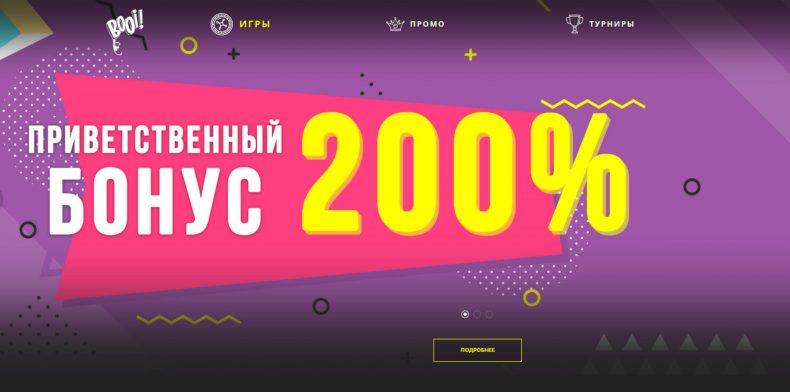 регистрация на сайте booi казино