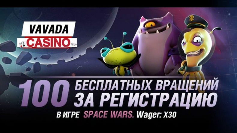 бонус в казино vavada