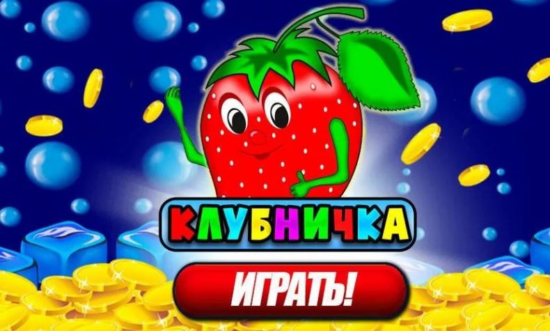 Игровой слот Fruit Cocktail
