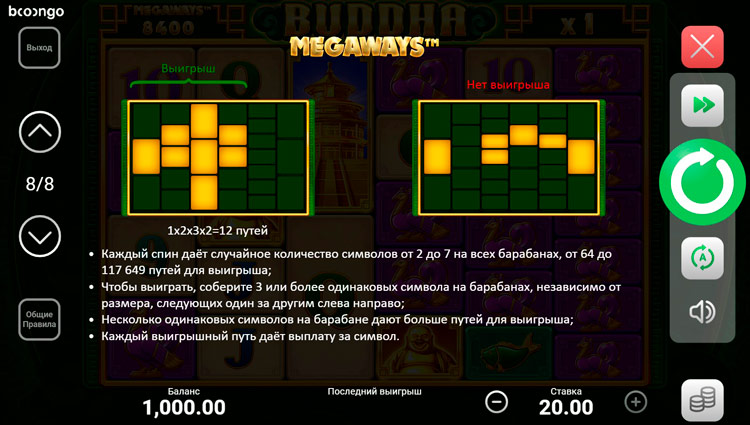 Основные настройки автомата Buddha Megaways