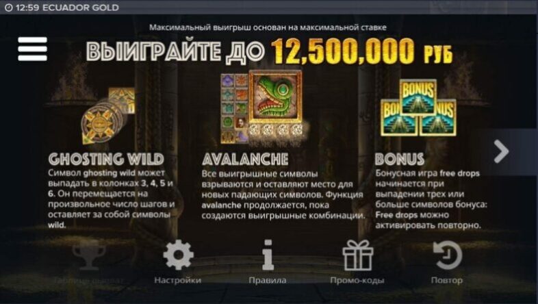 bonusnaja-igra-v-jekvador-gold-e1647511217459-1-e1647598082898