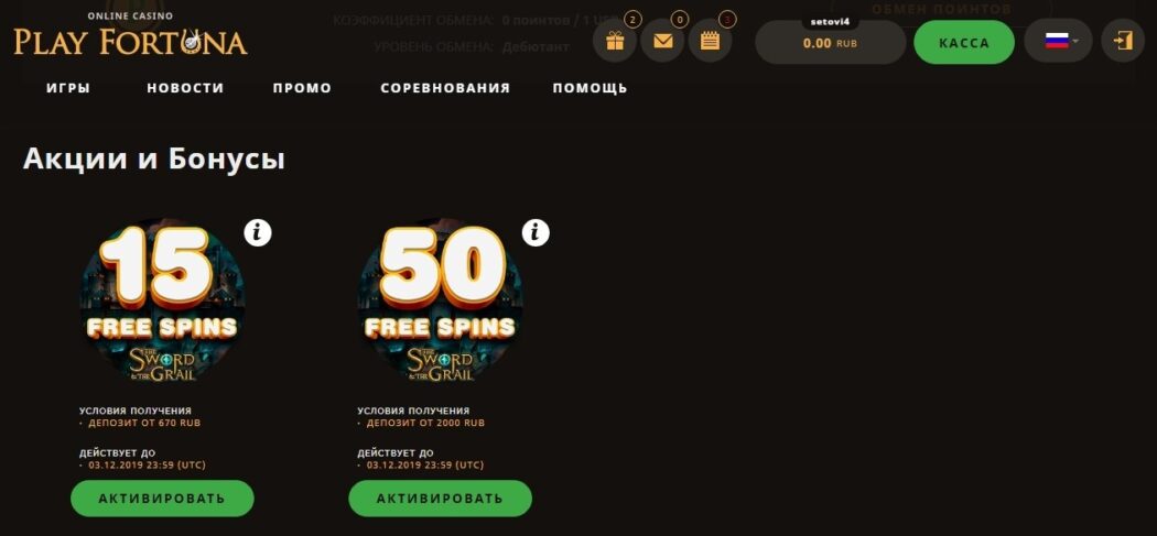 Бездепозитный бонус Play Fortuna