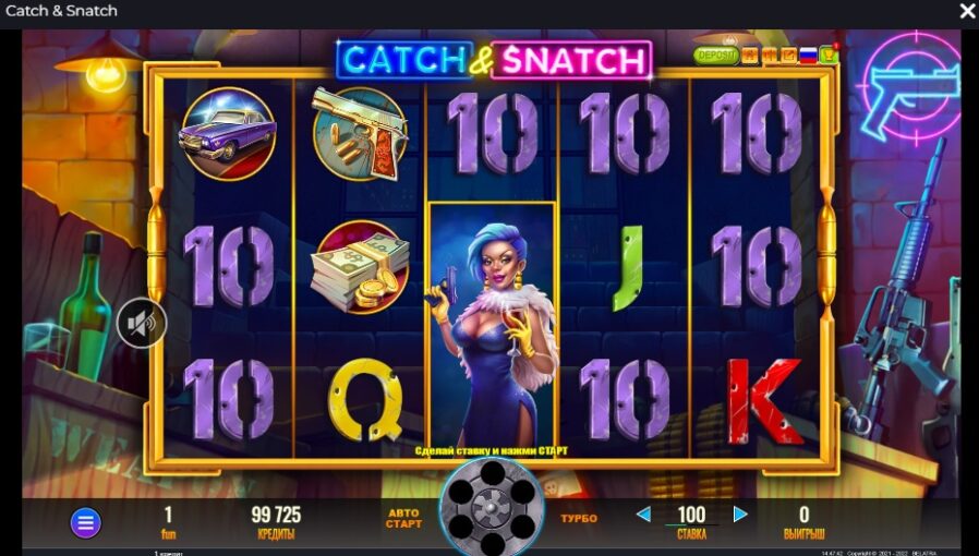 Бонусы Catch & Snatch