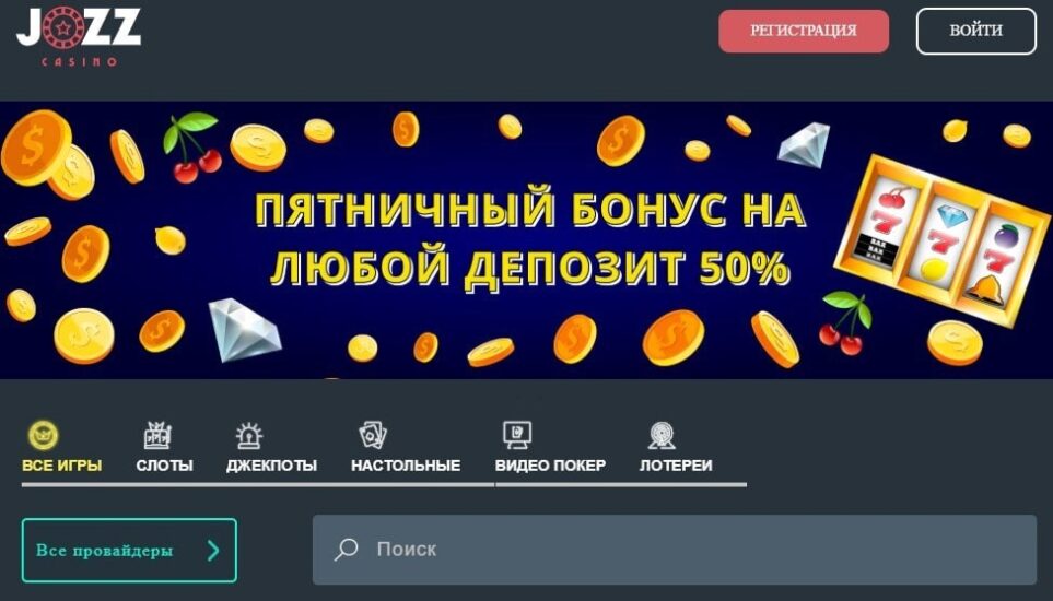 Еженедельные бонусы Jozz казино