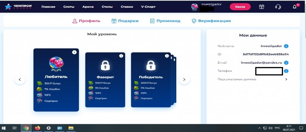 Champion личный кабинет