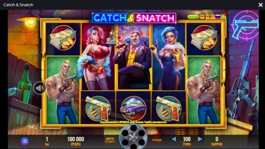 Особенности Catch & Snatch