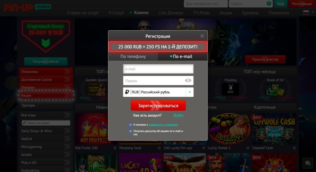 регистрация Pin-UP казино