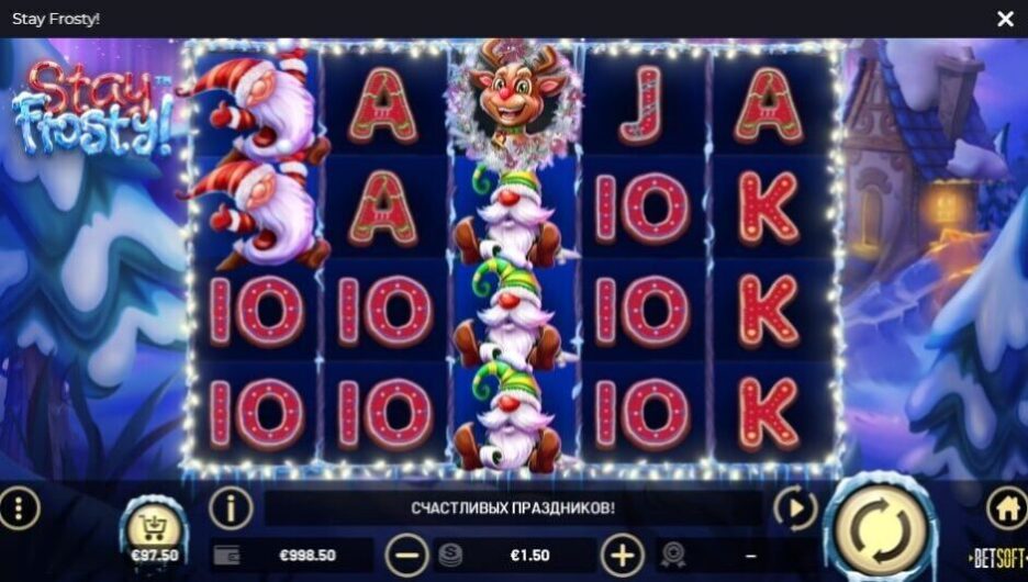 Встроенные бонусы Stay Frosty