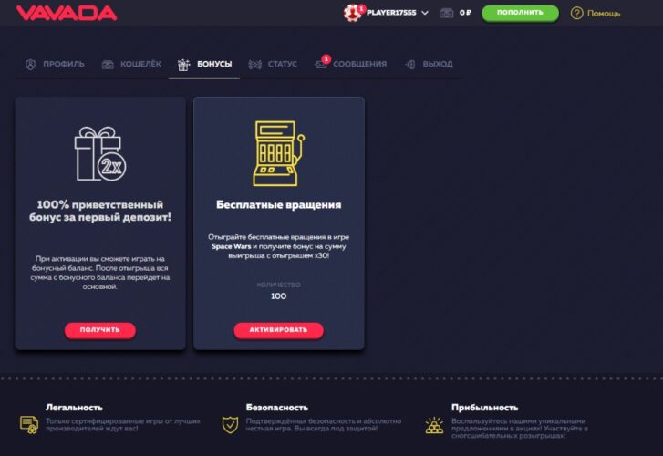 Вывод бонусов Vavada