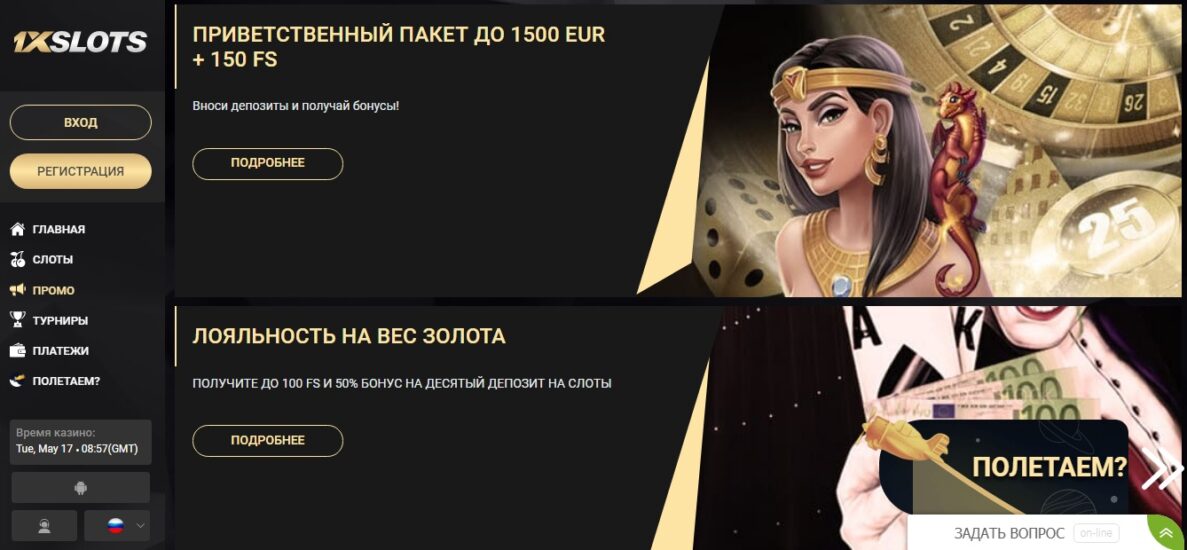 Бонусная политика 1X-Slots