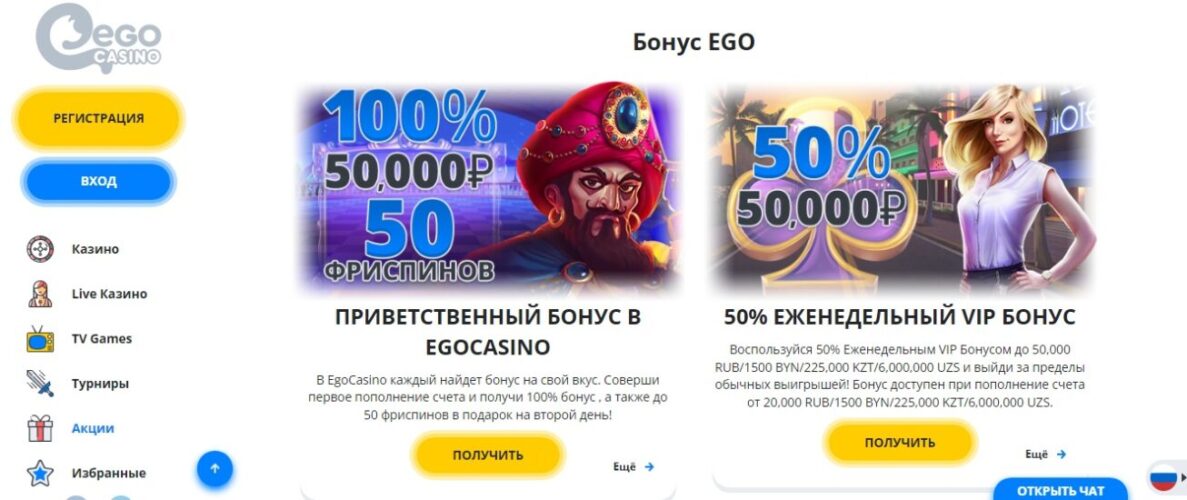 Бонусная политика онлайн-казино Ego