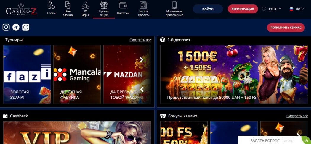 Бонусная политика Casino-Z
