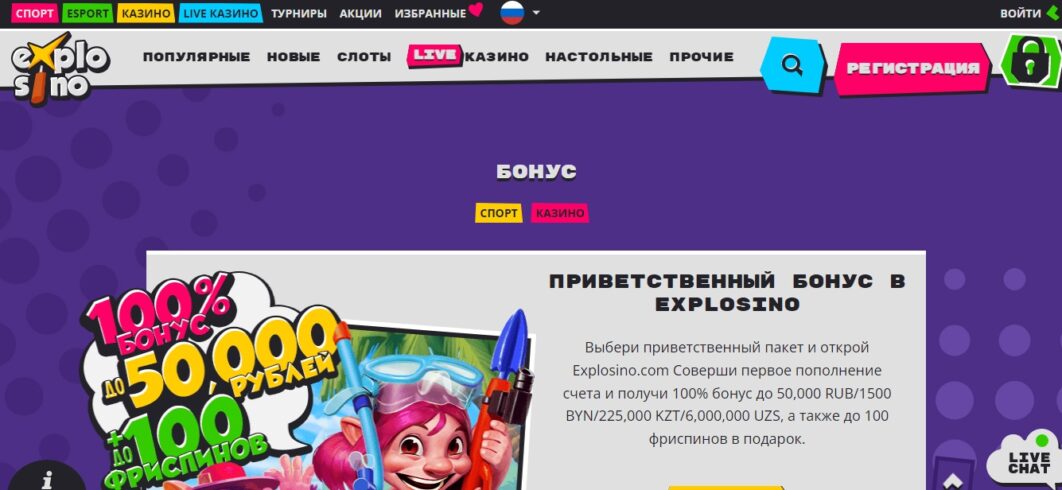 Бонусная политика онлайн-казино Explosino