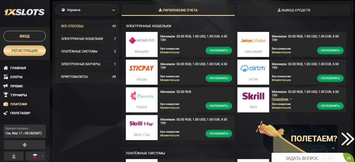 Депозиты и вывод 1X-Slots