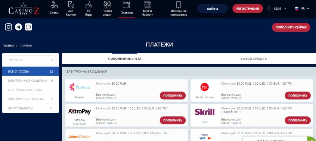 Депозиты и вывод Casino-Z