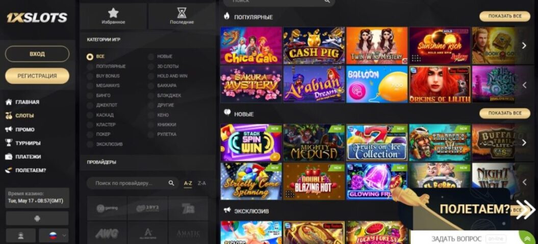 Игровые автоматы 1X-Slots