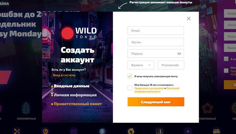 регистрация казино Wild Tokyo