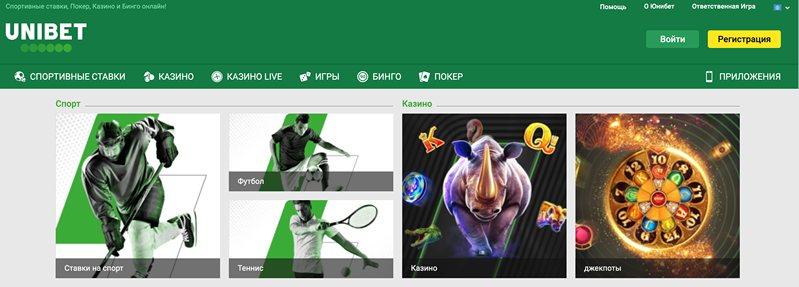 Сайт казино Unibet