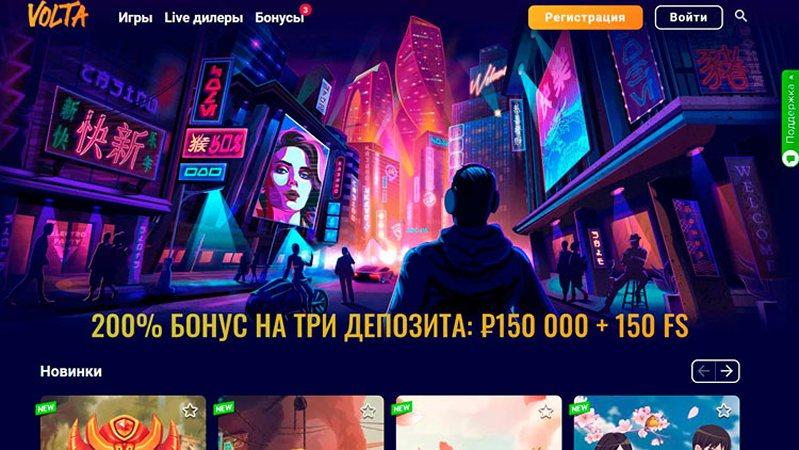 Сайт казино Volta