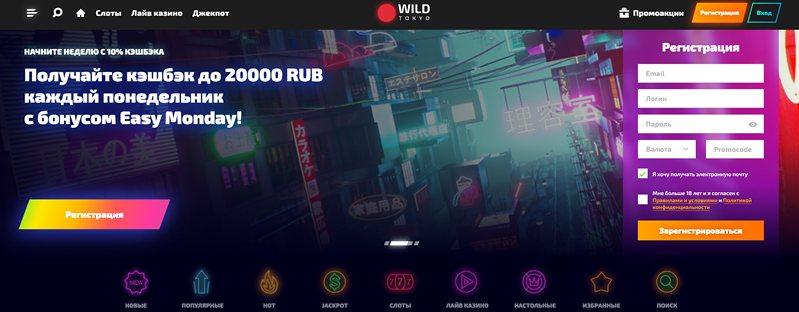 сайт казино Wild Tokyo