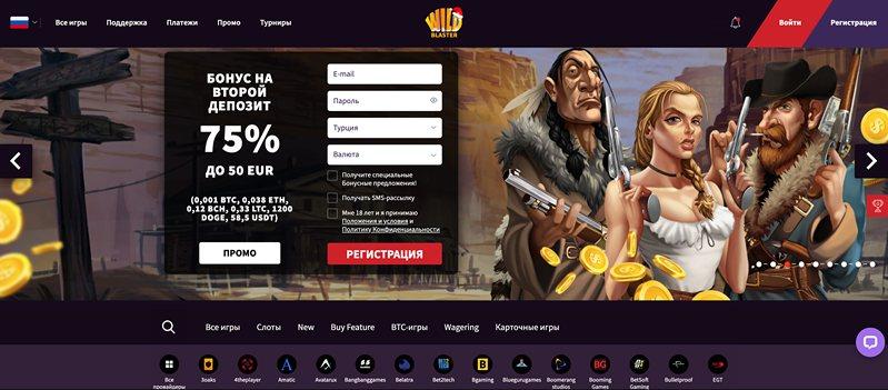 Сайт казино wildblaster