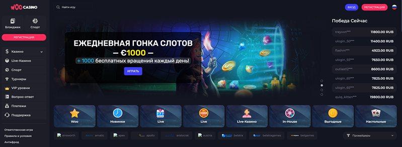 Сайт онлайн-казино Woo