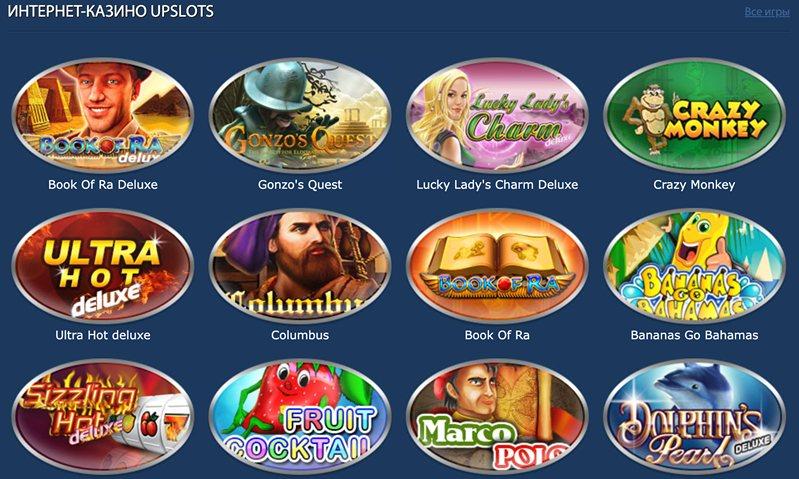 Слоты казино upslots