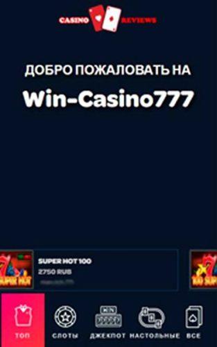 win-casino777 мобверсия