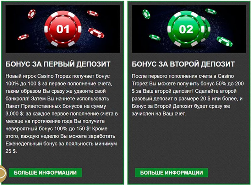 Бонусы казино Tropez
