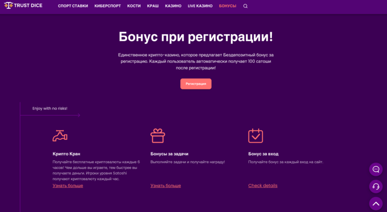 Бонусы казино TrustDice