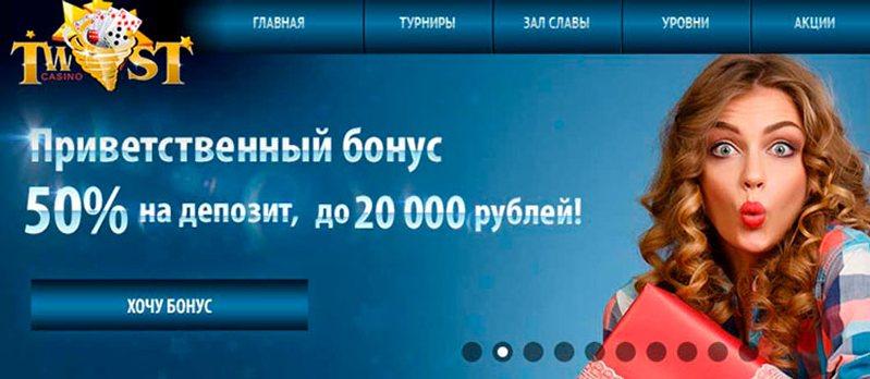 Бонусы сайта казино Twist