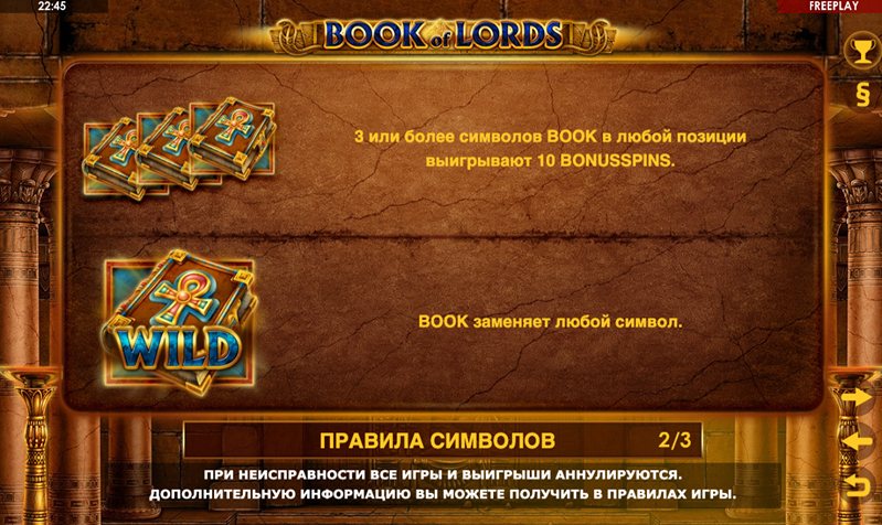 Бонусы слота Book of Lords