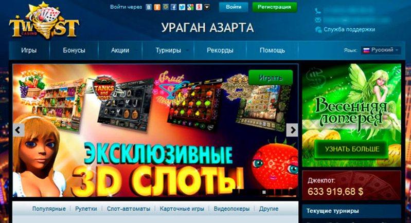 Обзор сайта казино Twist