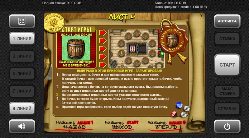 Правила слота Pirate 2