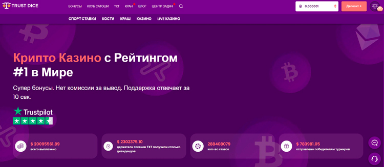 Сайт казино TrustDice
