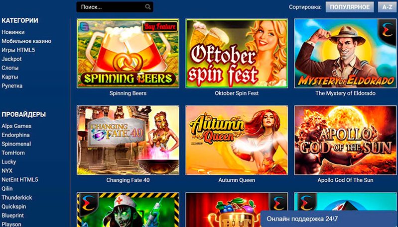 Игры казино Slotor